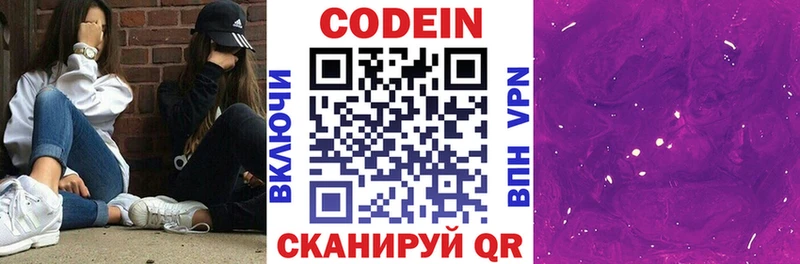 Codein напиток Lean (лин) Знаменск